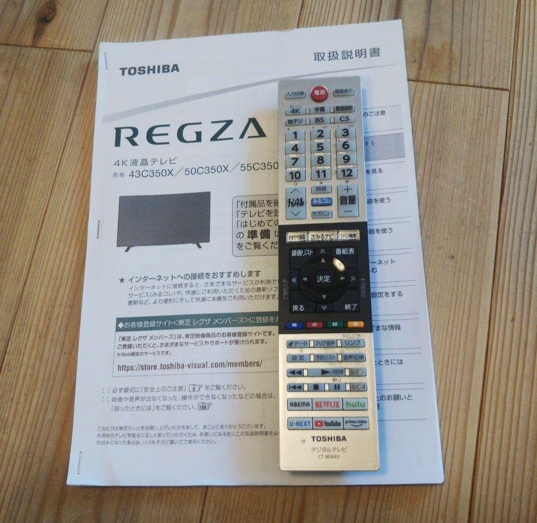 4K 液晶テレビ REGZA 43型 2023年製 録画セット