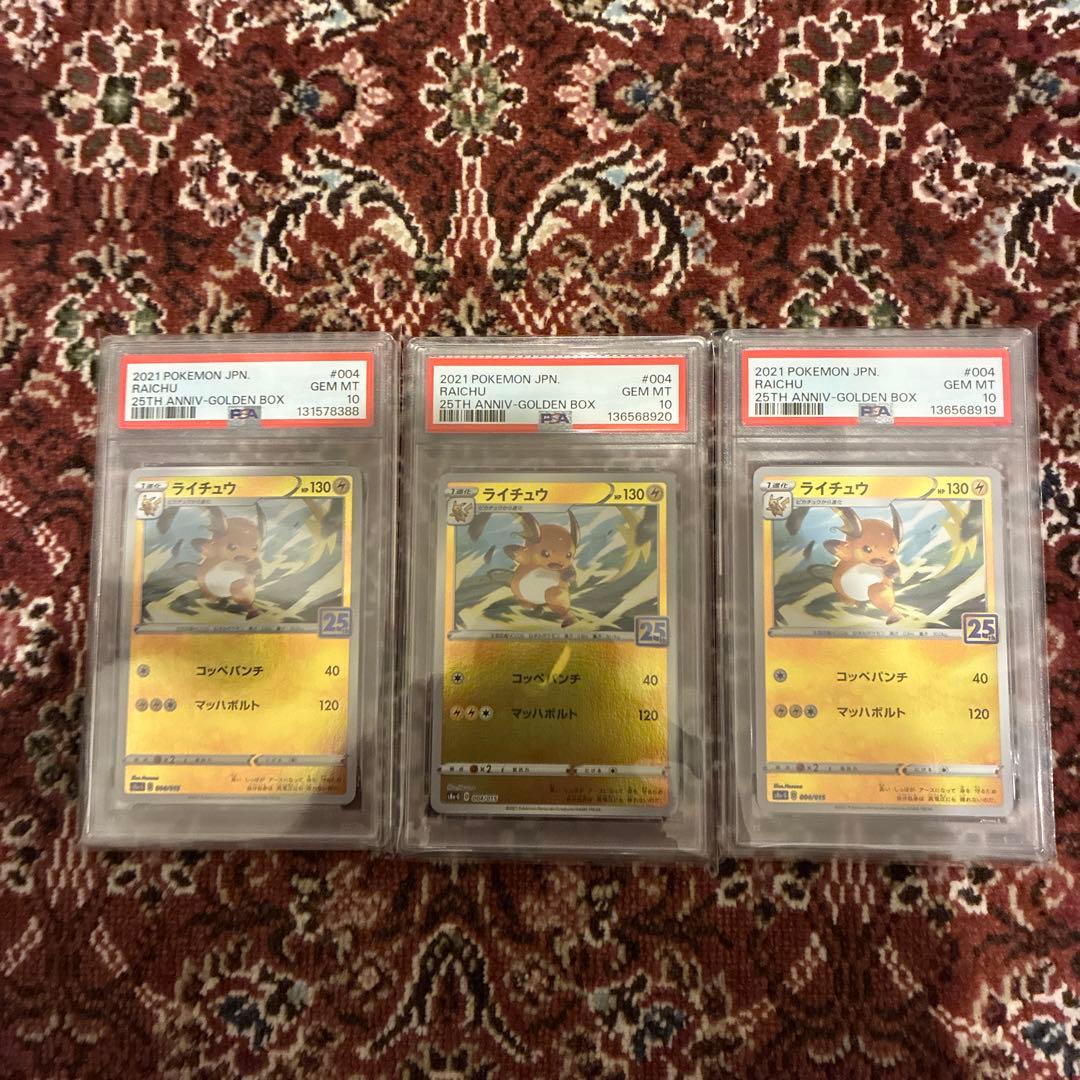 【PSA10】ライチュウ 25th アニバーサリーゴールデンボックス