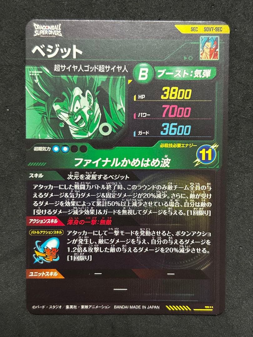 ドラゴンボールスーパーダイバーズ ダイバーズアリーナ限定　サンプルカード　展示品
