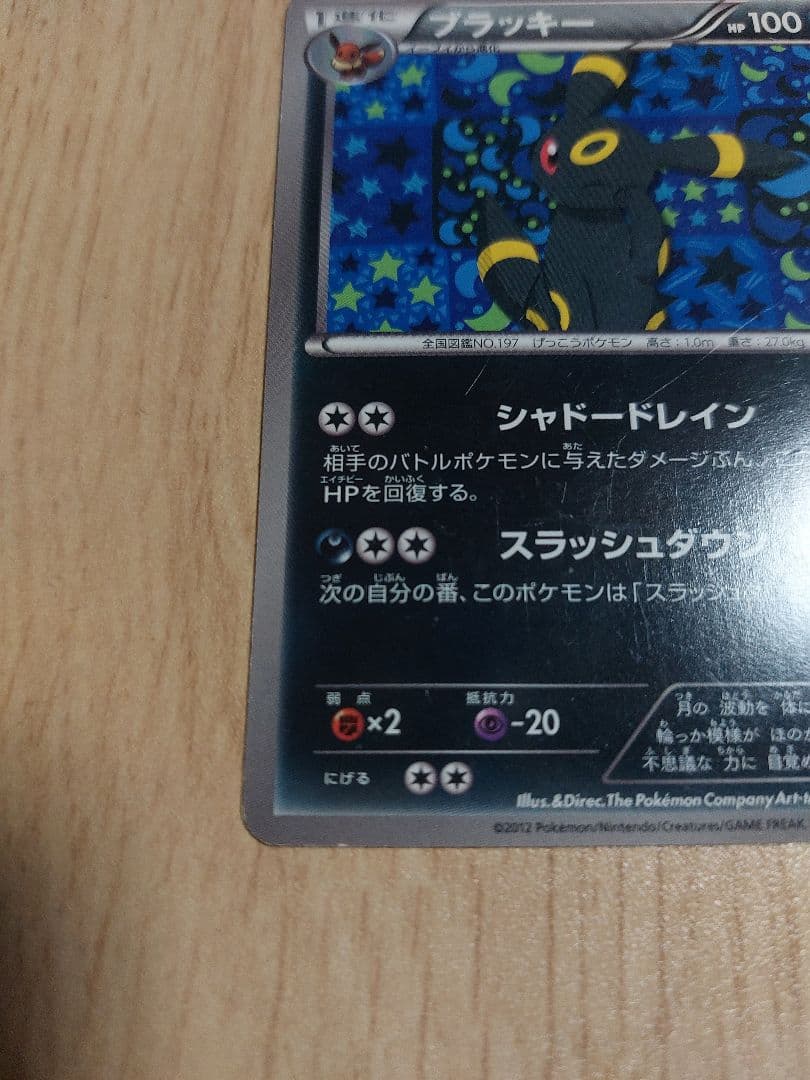 ブラッキー 188/BW-P プロモカード