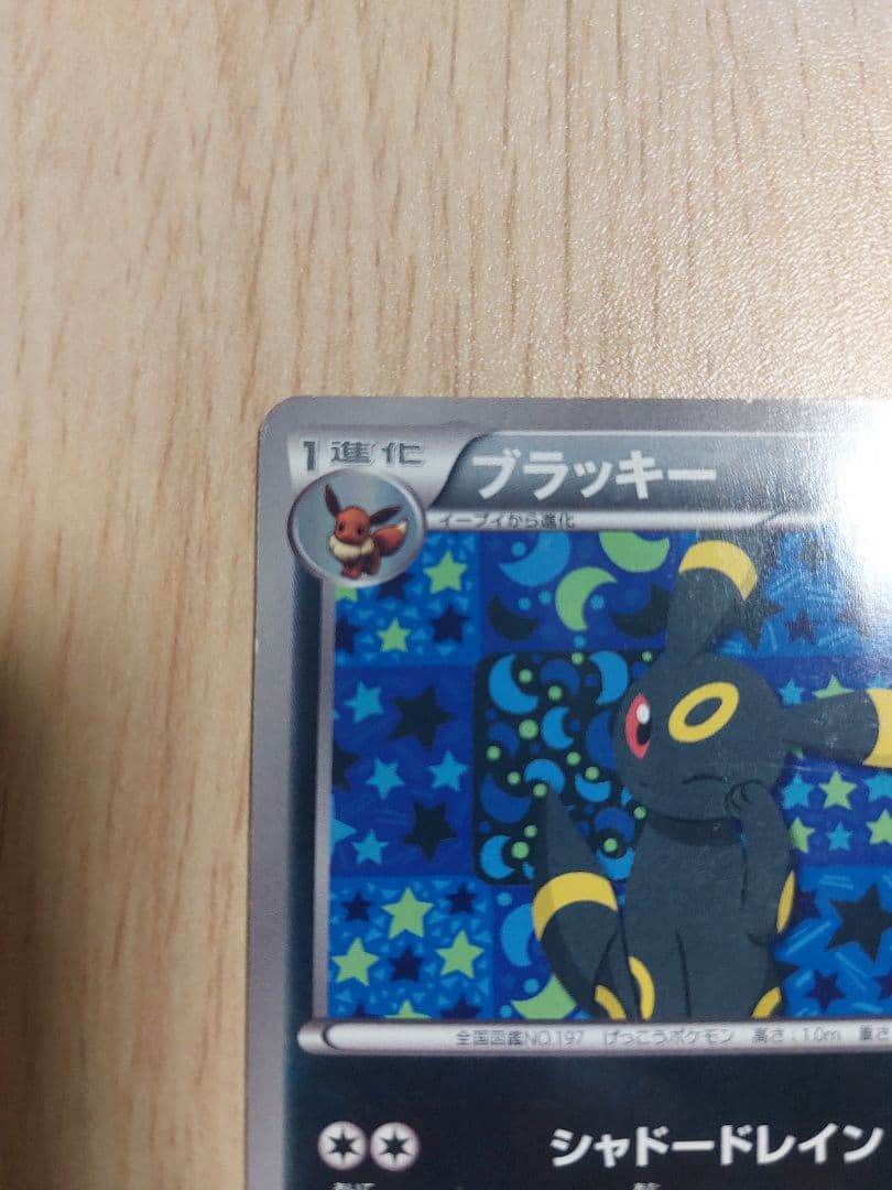 ブラッキー 188/BW-P プロモカード