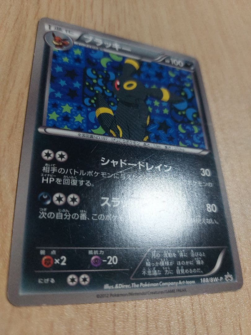 ブラッキー 188/BW-P プロモカード