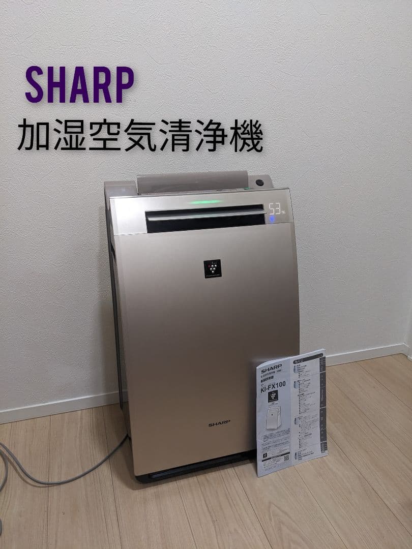 SHARP加湿空気清浄機KI-FX100加湿器空気清浄花粉高濃度プラズマクラスタ