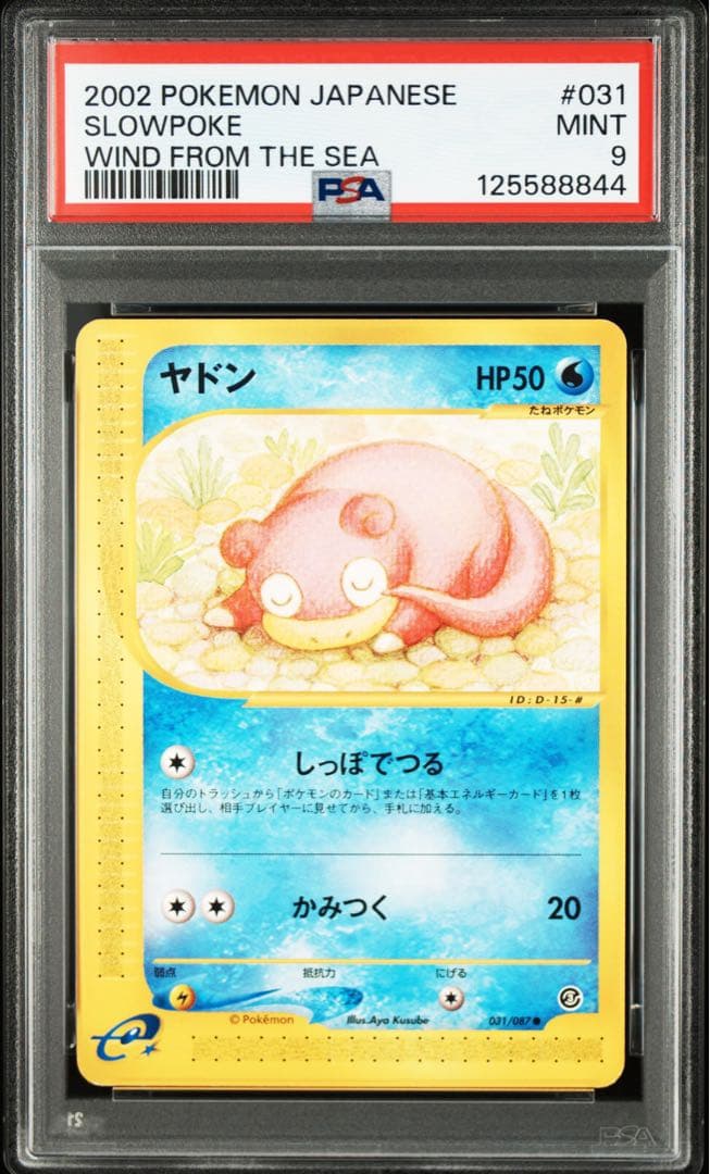 ヤドン ● 拡張パック第3弾 海からの風 031/087 PSA9