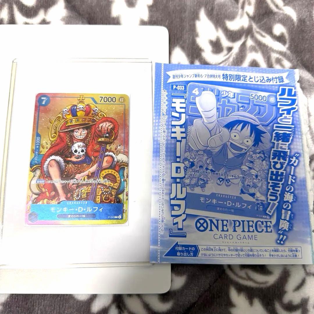 ワンピース　カードゲーム　週刊少年ジャンプ　付録　ルフィ