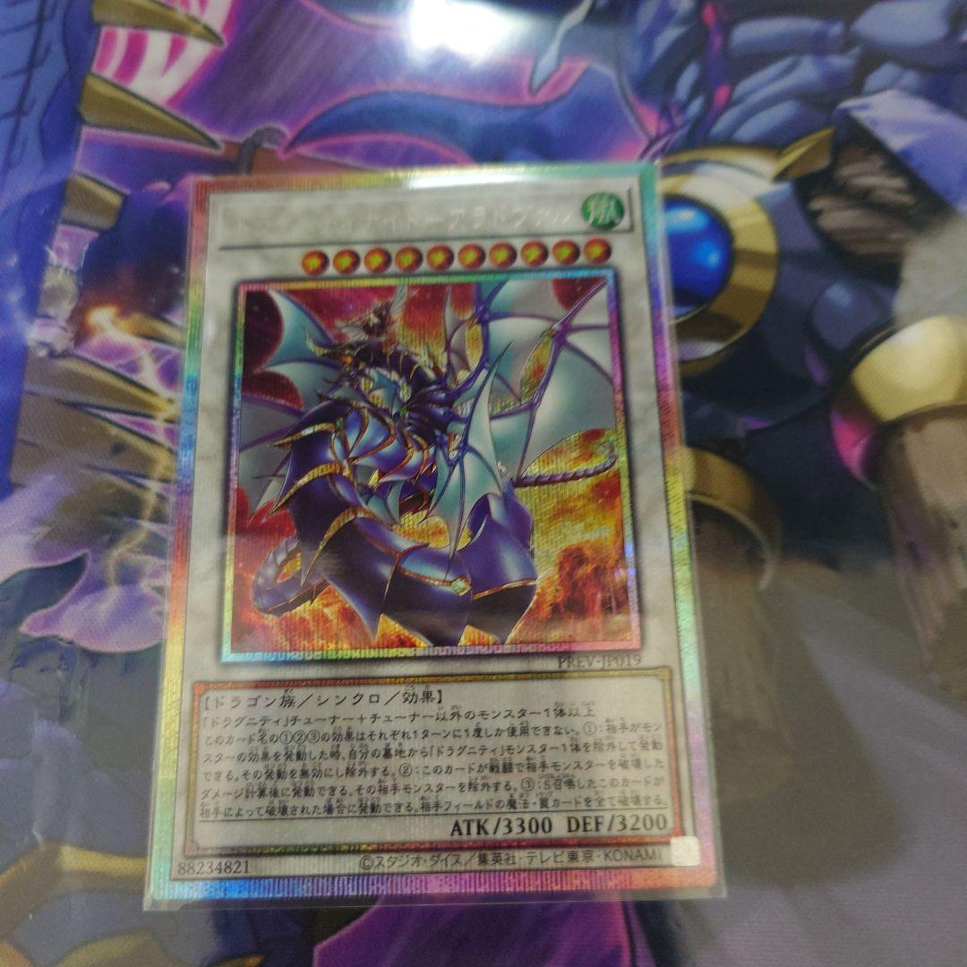 遊戯王　ドラグニティナイトアラドヴァル　プリシク