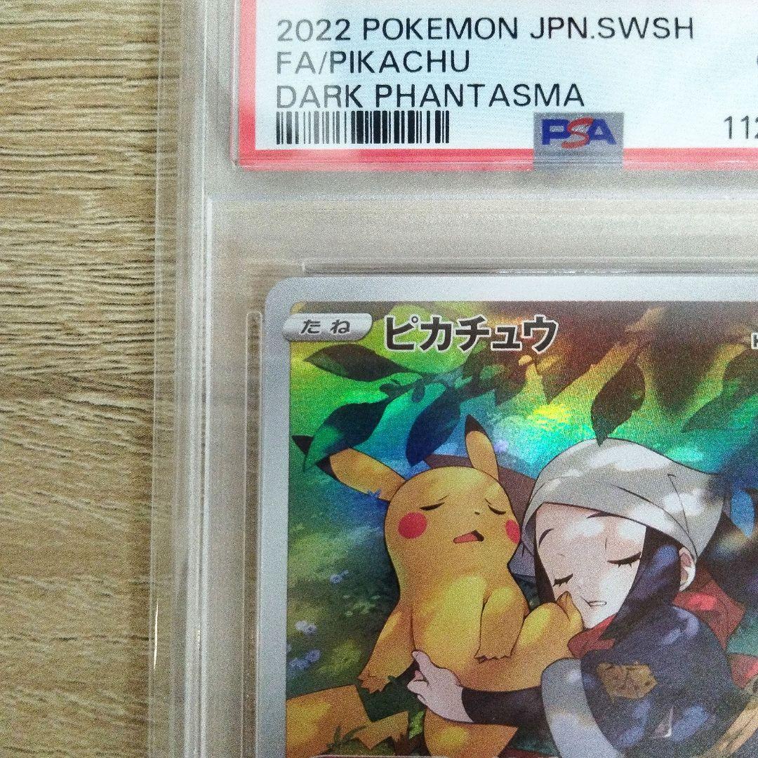 【PSA10】【最安値】ピカチュウ CHR S10a ダークファンタズマ