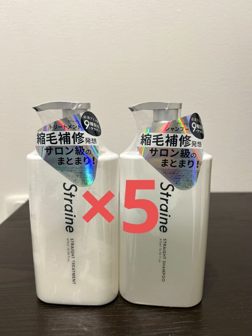 Straine ストレイン 本体 セット シャンプー/トリートメント