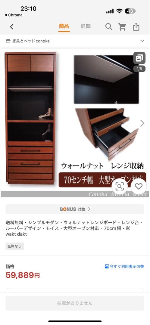 ウォールナット　シンプルモダン レンジボード 70cm幅