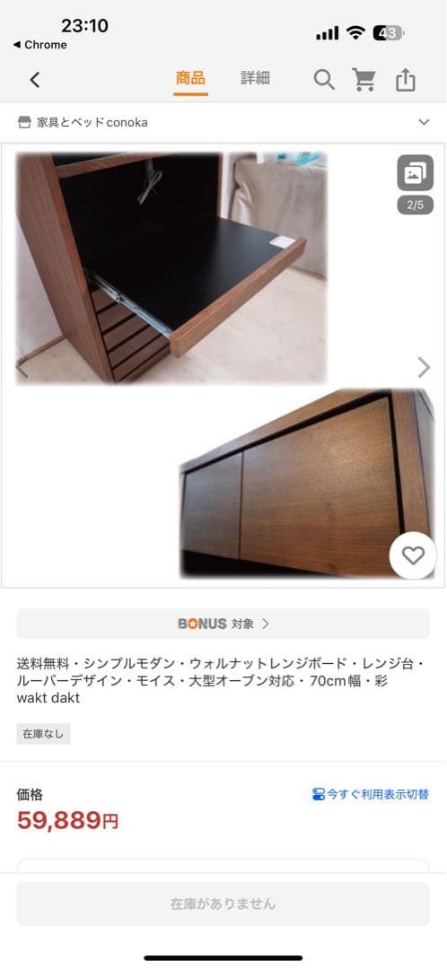 ウォールナット　シンプルモダン レンジボード 70cm幅