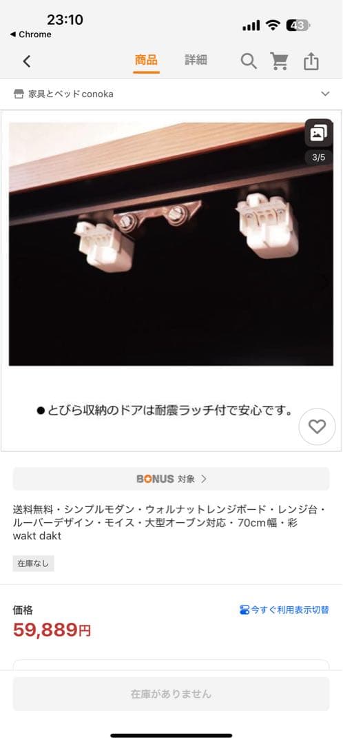 ウォールナット　シンプルモダン レンジボード 70cm幅