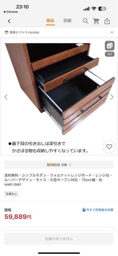 ウォールナット　シンプルモダン レンジボード 70cm幅