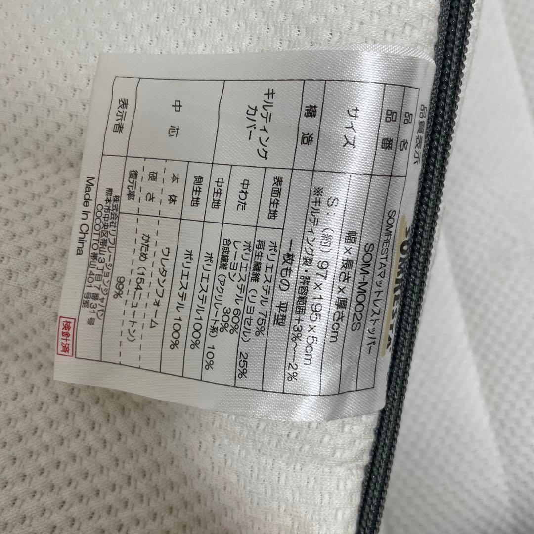 ソムレスタ　マットレス　折りたたみマットレス　シングル