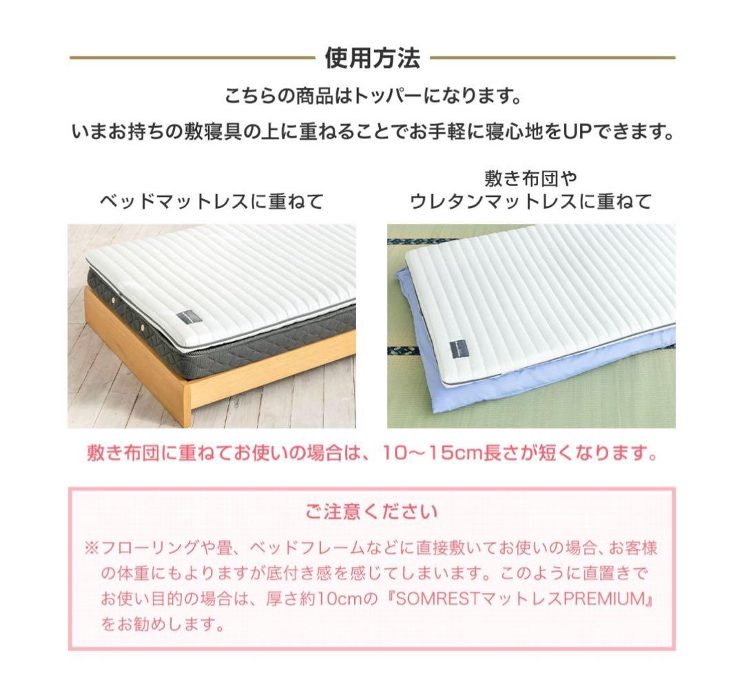 ソムレスタ　マットレス　折りたたみマットレス　シングル