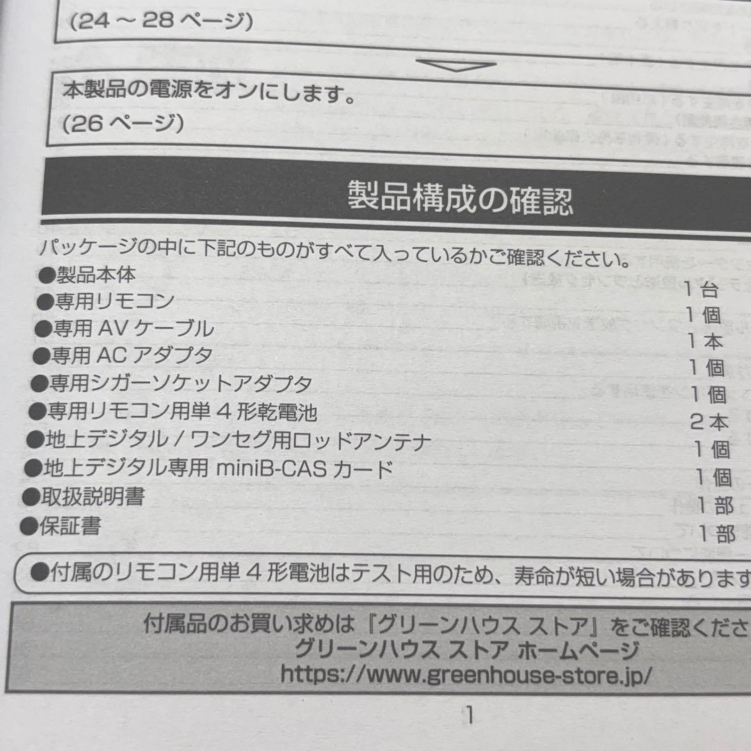 美品 グリーンハウス GH-PBD11BTC-BK フルセグ搭載BDプレーヤー