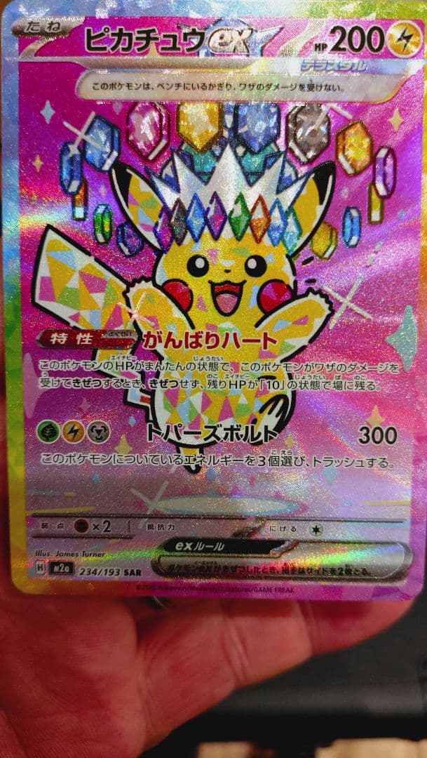 メガドリーム　ピカチュウsar美品