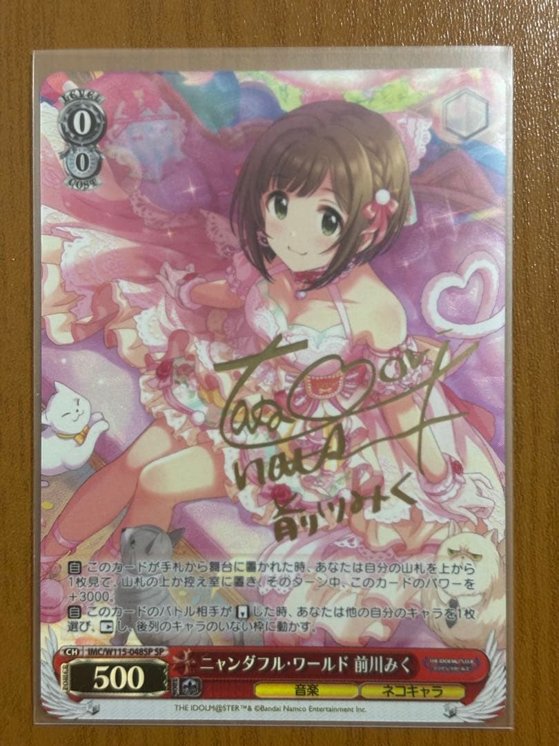 SP ニャンダフル・ワールド 前川みく サイン