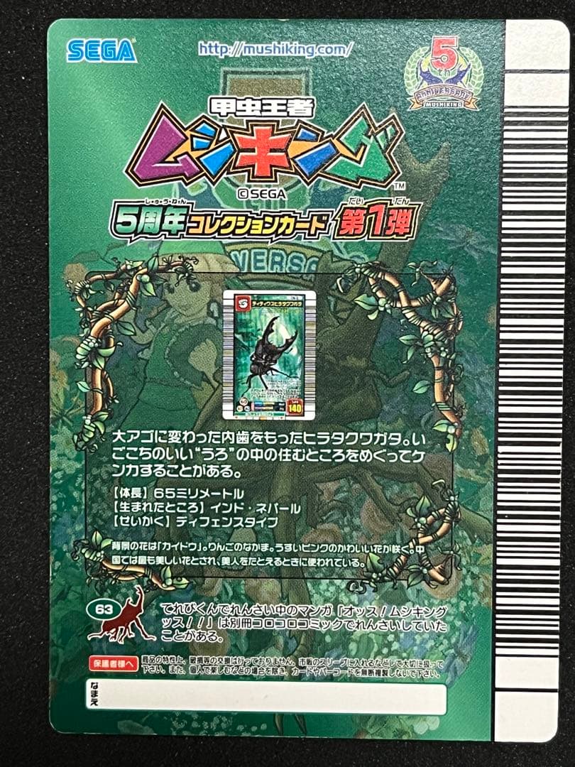 甲虫王者ムシキング　カード
