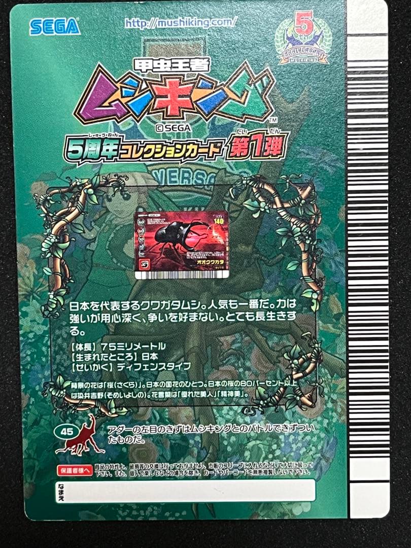 甲虫王者ムシキング　カード