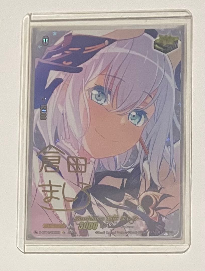 倉田ましろ EXサイン クリティカルトリガー