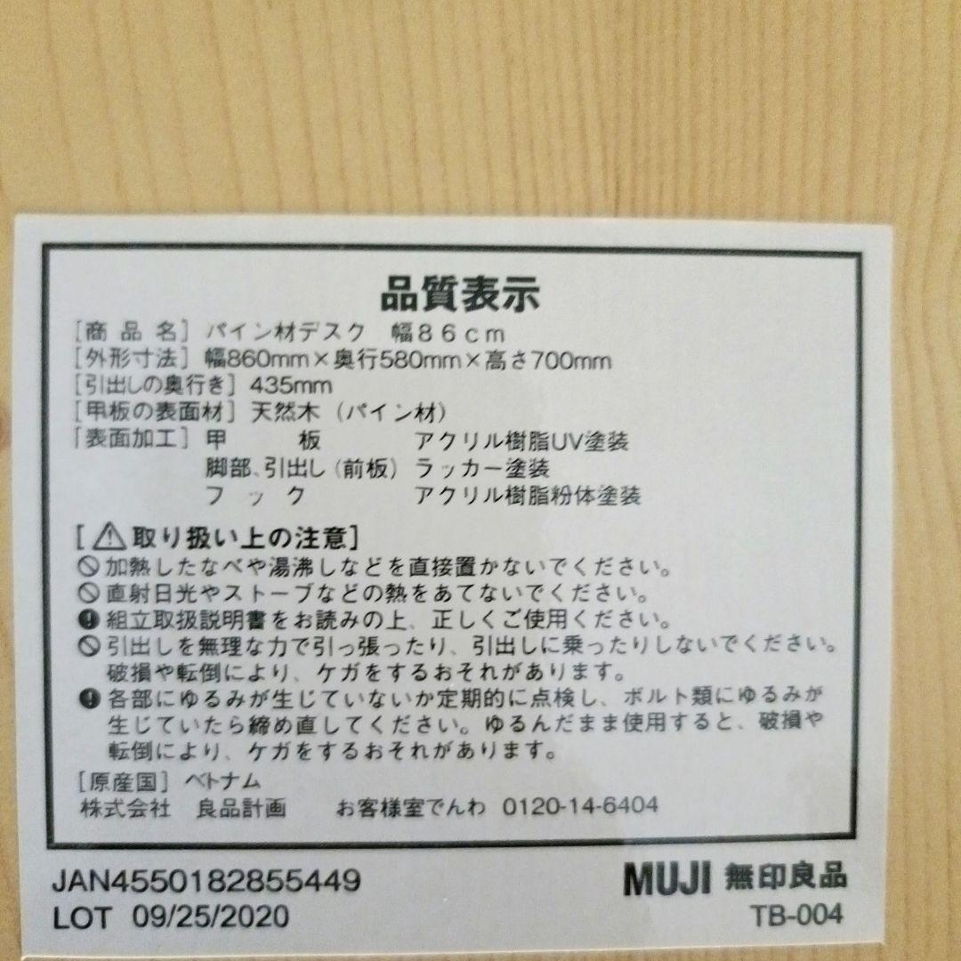 希少品　無印良品　パイン材デスク　机　引き出し