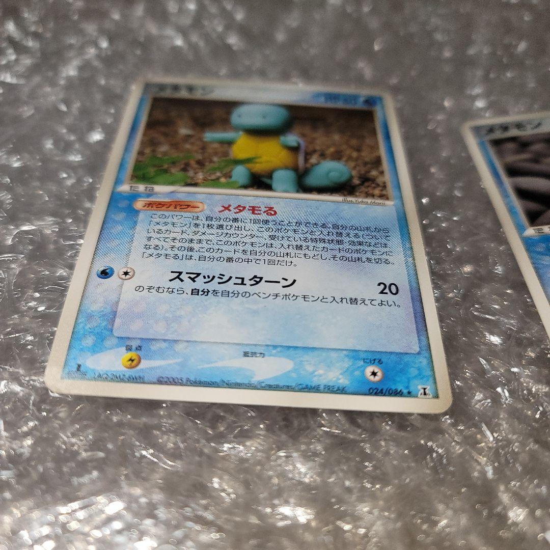 メタモン　ピカチュウ　ゼニガメ