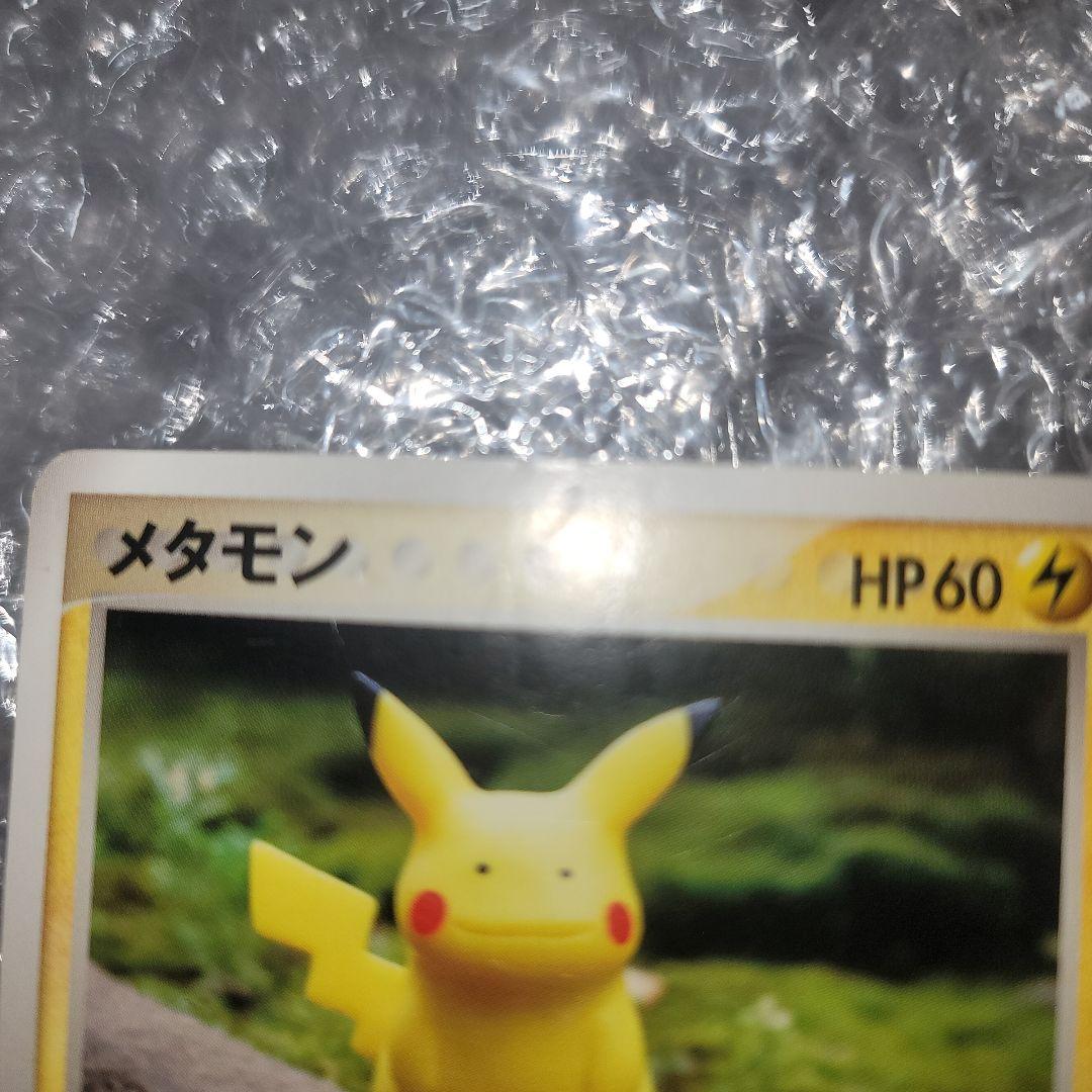 メタモン　ピカチュウ　ゼニガメ