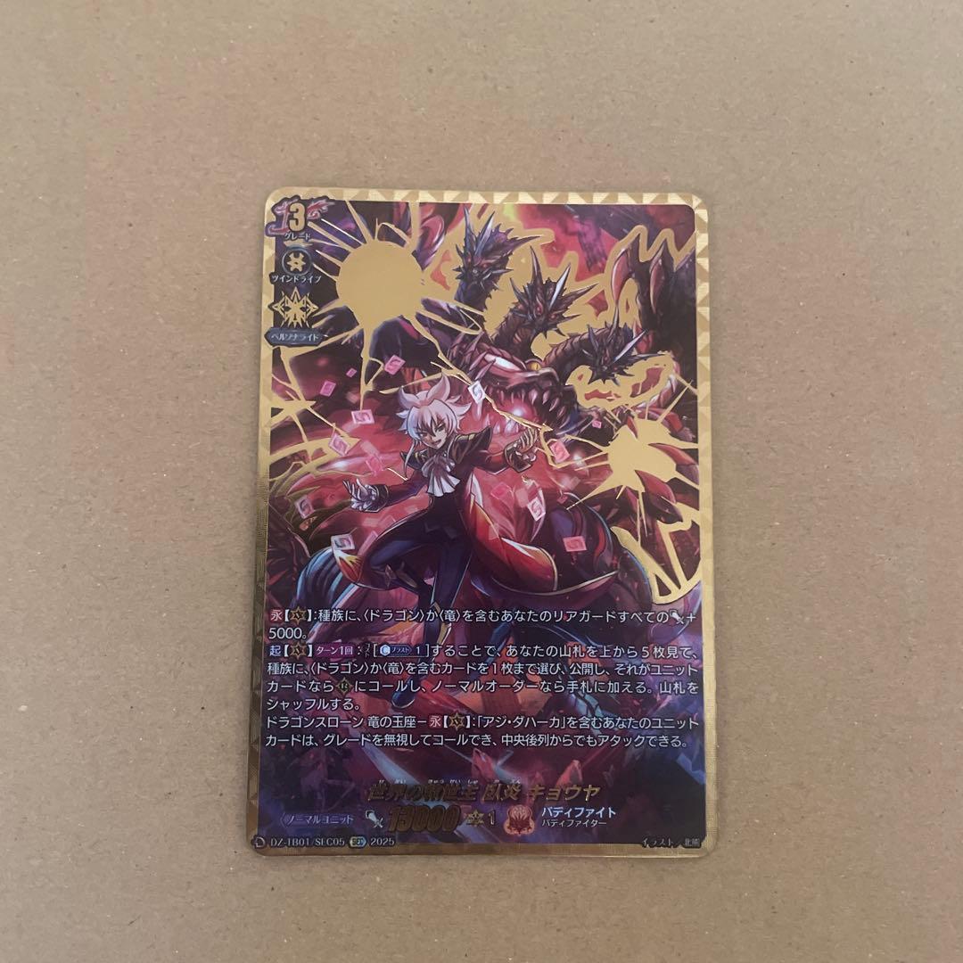 バディファイト ヴァンガード　世界の救世主　臥炎キョウヤ　sec