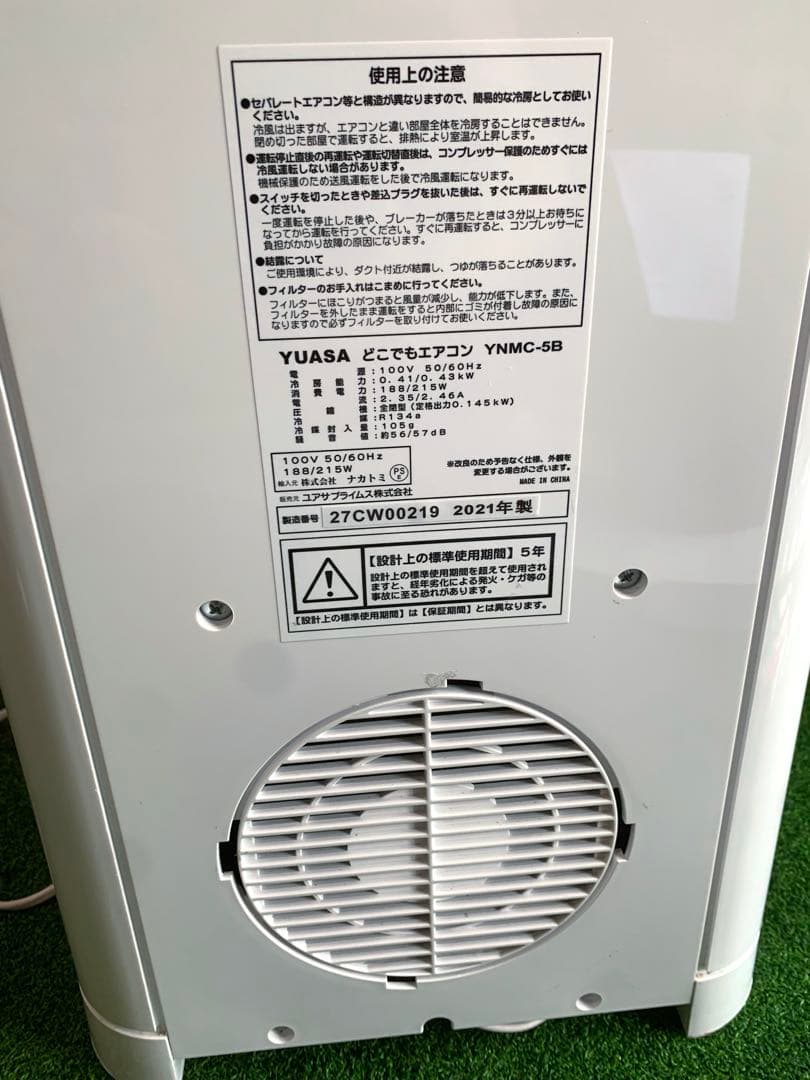 美品　ユアサ　スポットクーラー　YNMC-5B