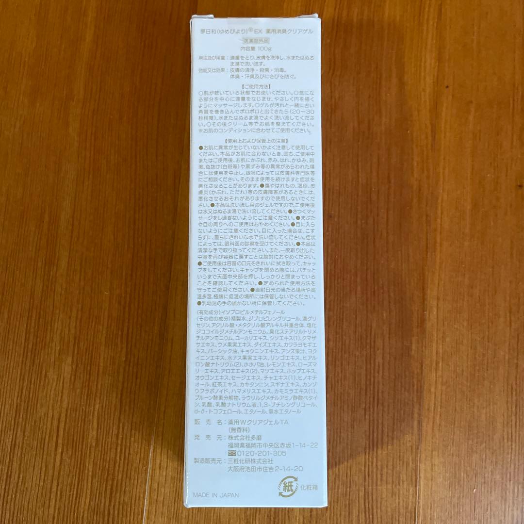 夢日和 EX ボディクリーム 90g