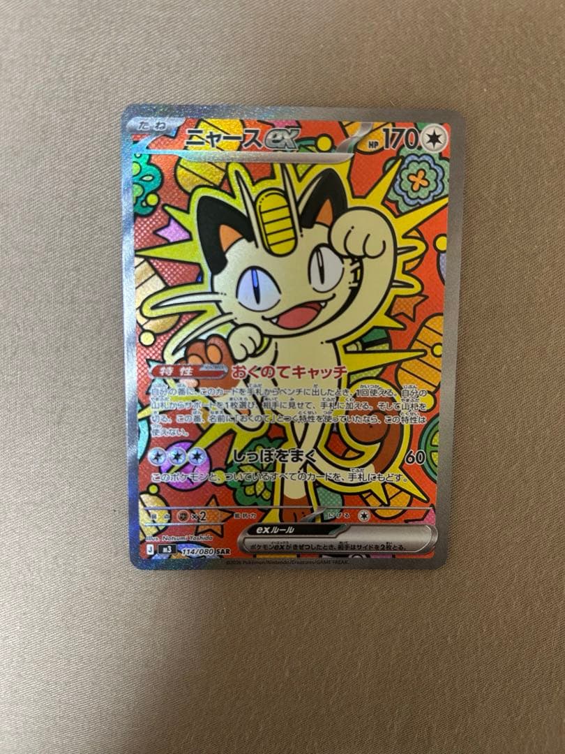 ムニキスゼロ　ニャースex SAR