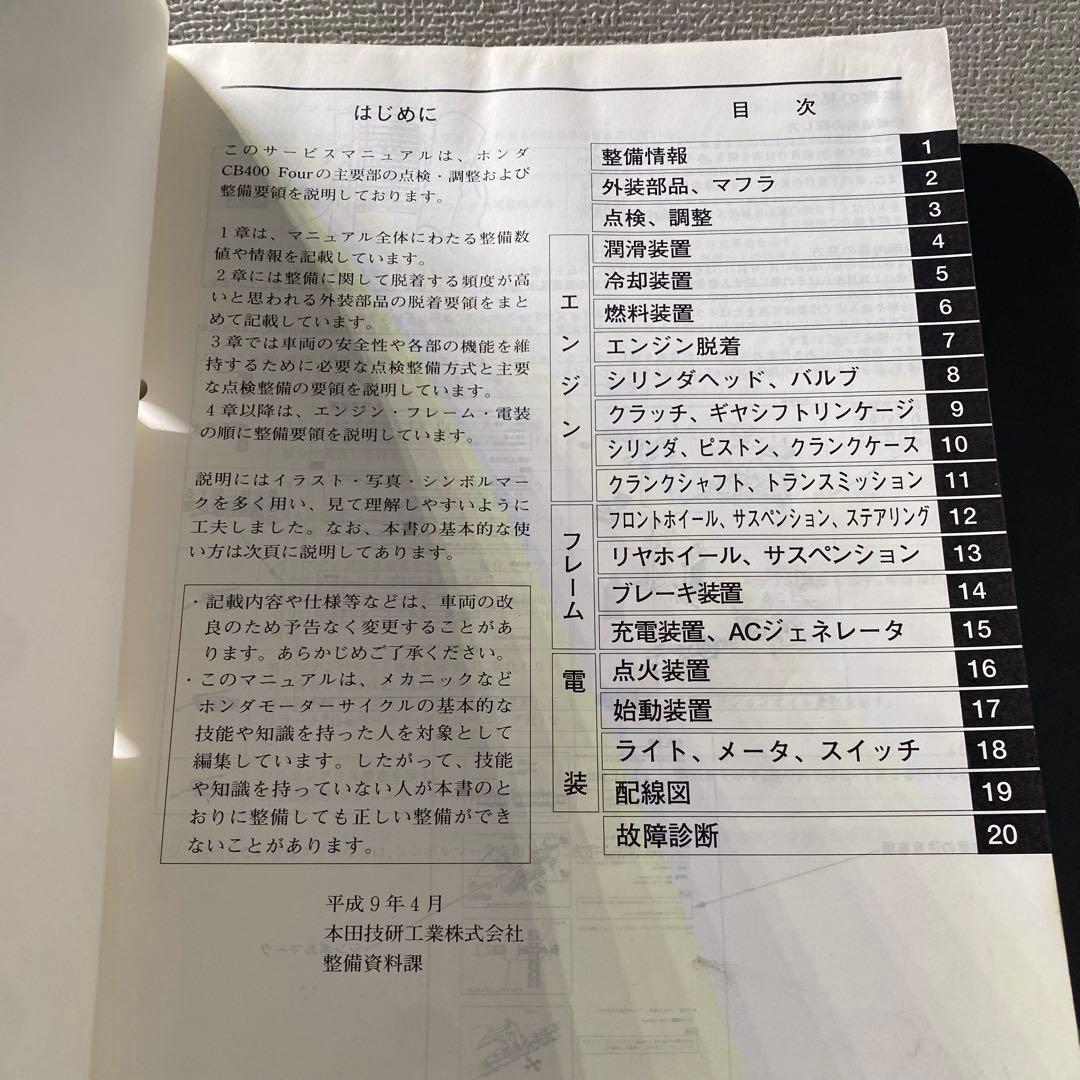 ホンダ　CB400 four NC36 サービスマニュアル