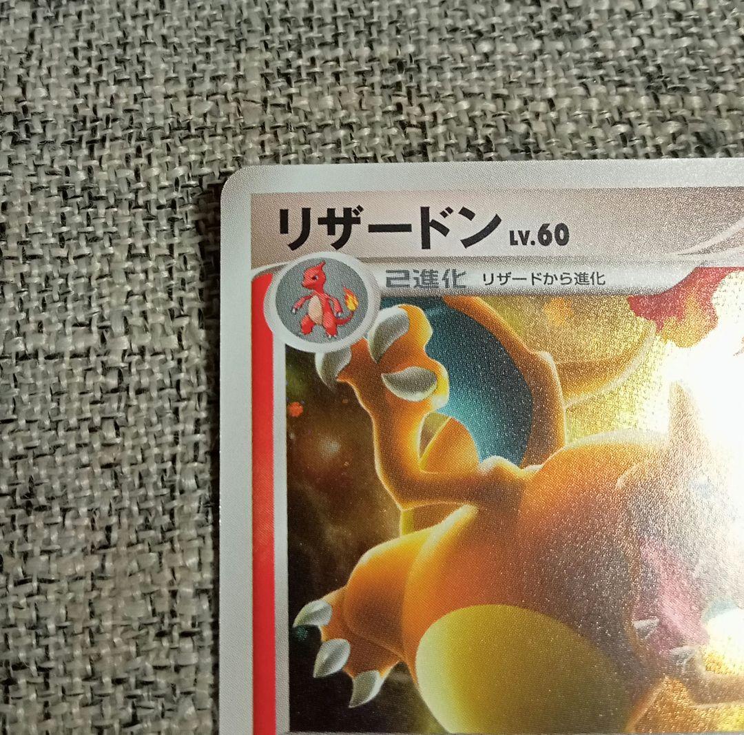 【美品】リザードン ★lv.60 1ED Pt4 アルセウス光臨 017/090