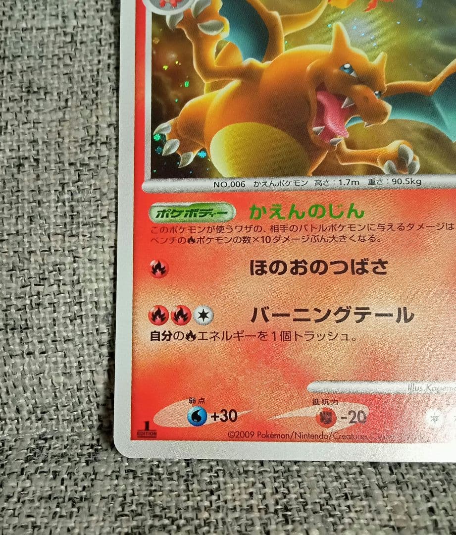 【美品】リザードン ★lv.60 1ED Pt4 アルセウス光臨 017/090