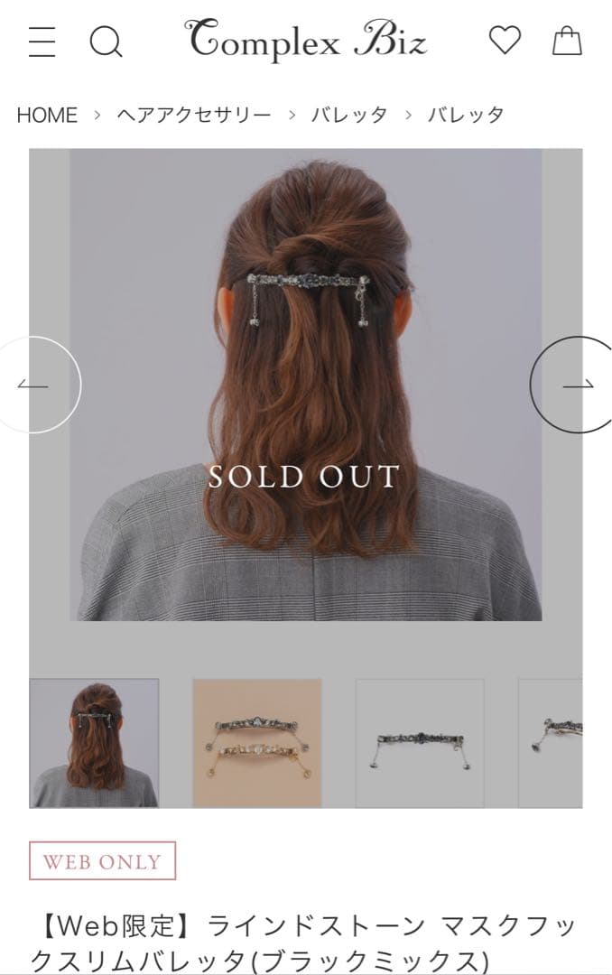 Complex Bizマスクフック付きバレッタ