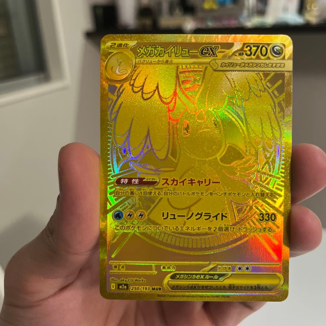 ア*ン様 メガカイリューex mur