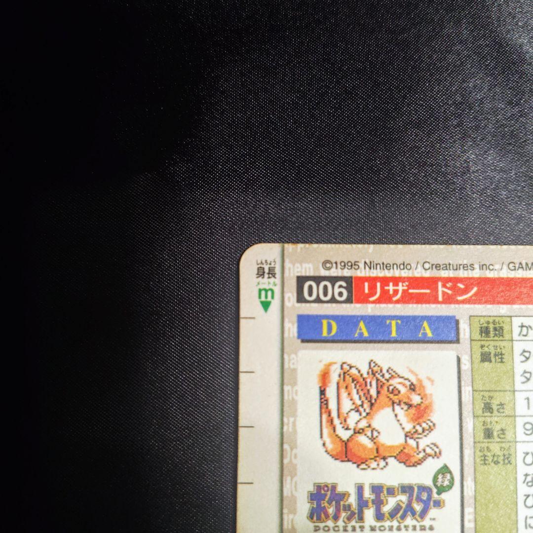ポケモン リザードン 006 緑ホロ カードダス 初期 プレミアムカード