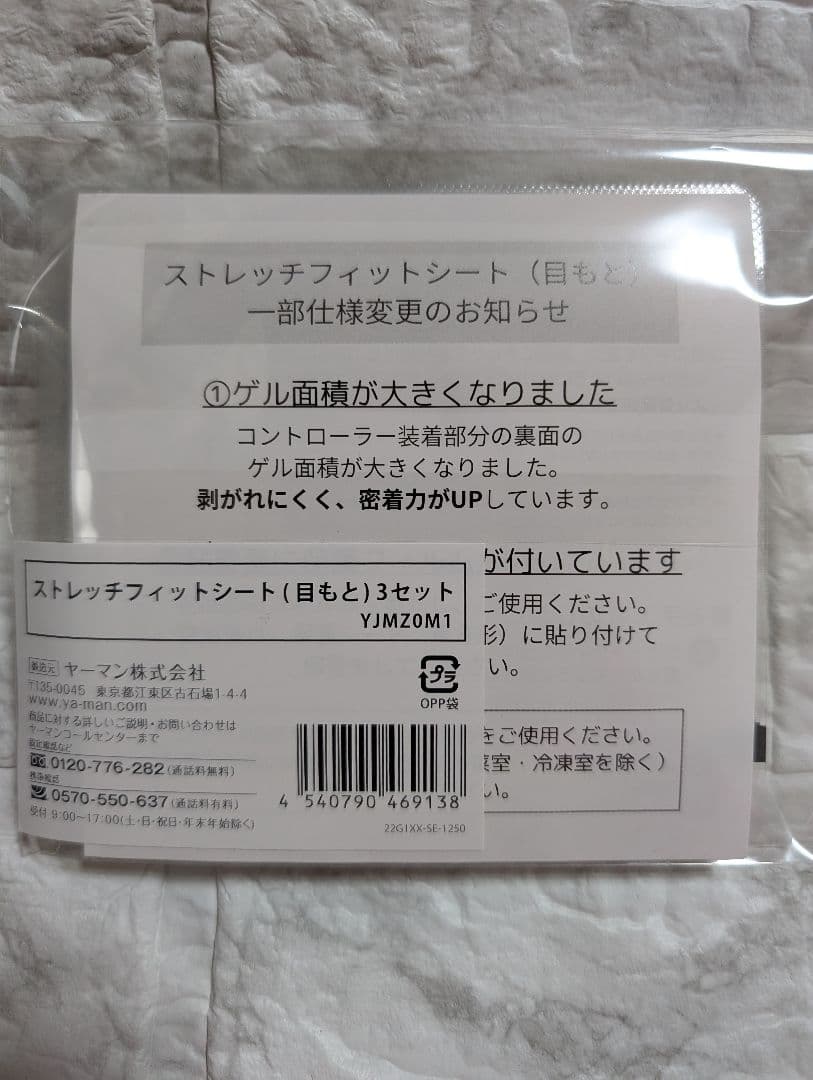 【６セット＋目尻】ヤーマンデザインリフトモアストレッチフィットシート目元•口元