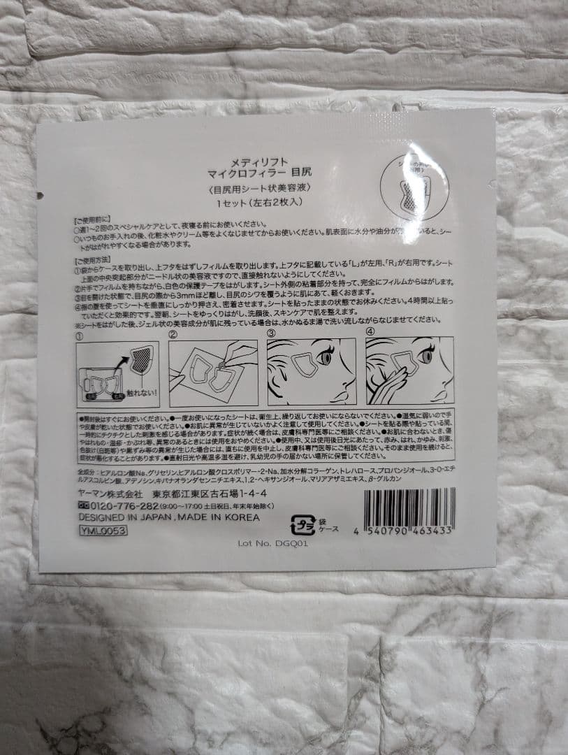 【６セット＋目尻】ヤーマンデザインリフトモアストレッチフィットシート目元•口元