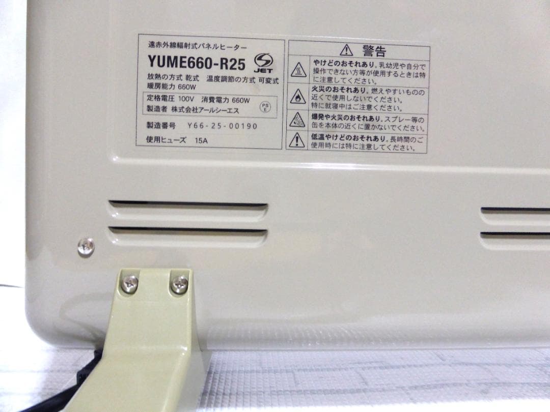 【未使用】2025年製　660型　5年保証　夢暖房　遠赤外線パネルヒーター