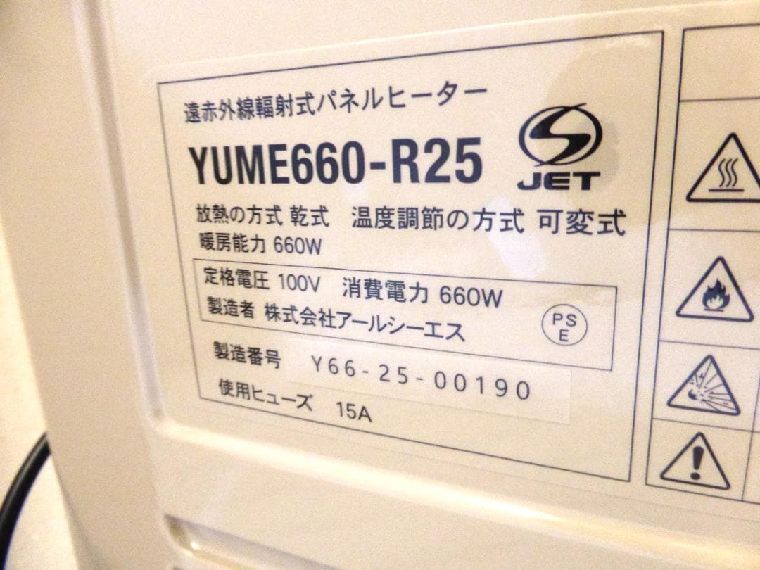 【未使用】2025年製　660型　5年保証　夢暖房　遠赤外線パネルヒーター
