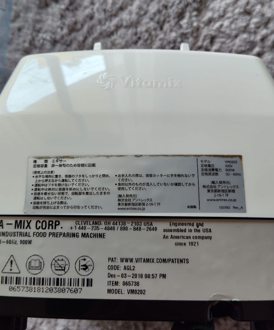 正規店Vitamix VM0202 ブレンダー 本体と付属品　フルーツでのみ使用