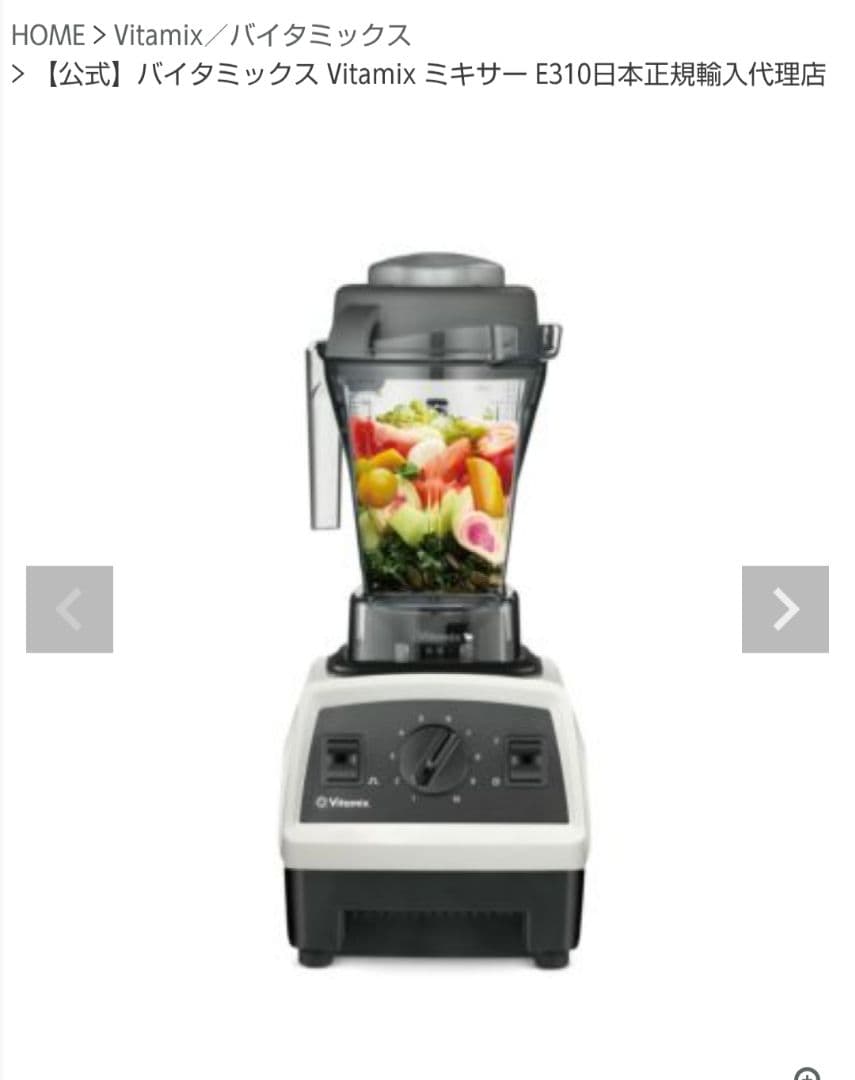 正規店Vitamix VM0202 ブレンダー 本体と付属品　フルーツでのみ使用
