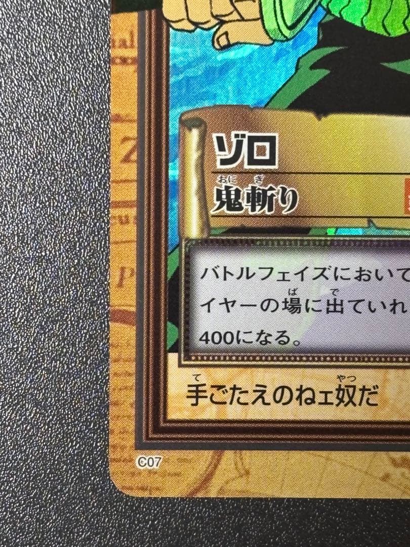 【美品】ワンピース ハイパーバトル カードダス C07 ゾロ