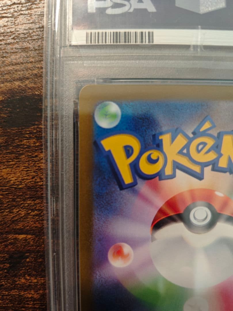 エンテイV sar psa10