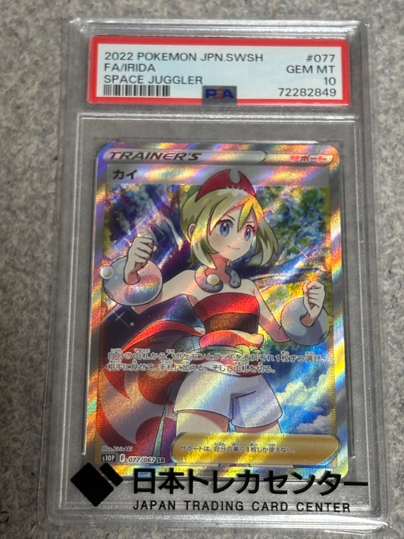 さ*ー様 【PSA10】 カイ SR ポケモン