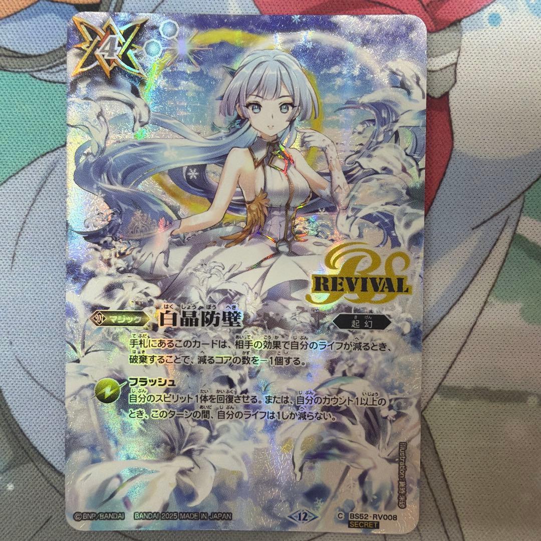 白晶防壁　フレミア　シークレット　secret