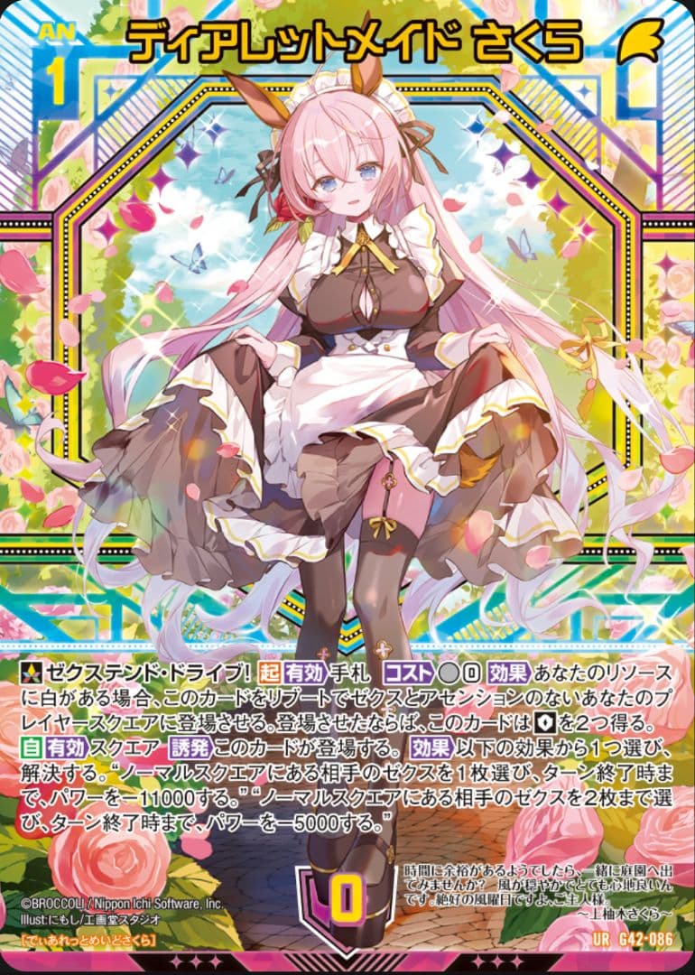 上柚木さくら URセット ② z/x ゼクス