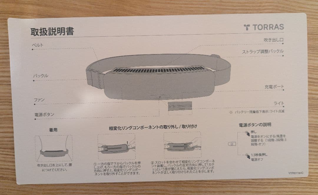 TORRAS 腰掛け扇風機 ベルトファン COOLiFY ZONE 3