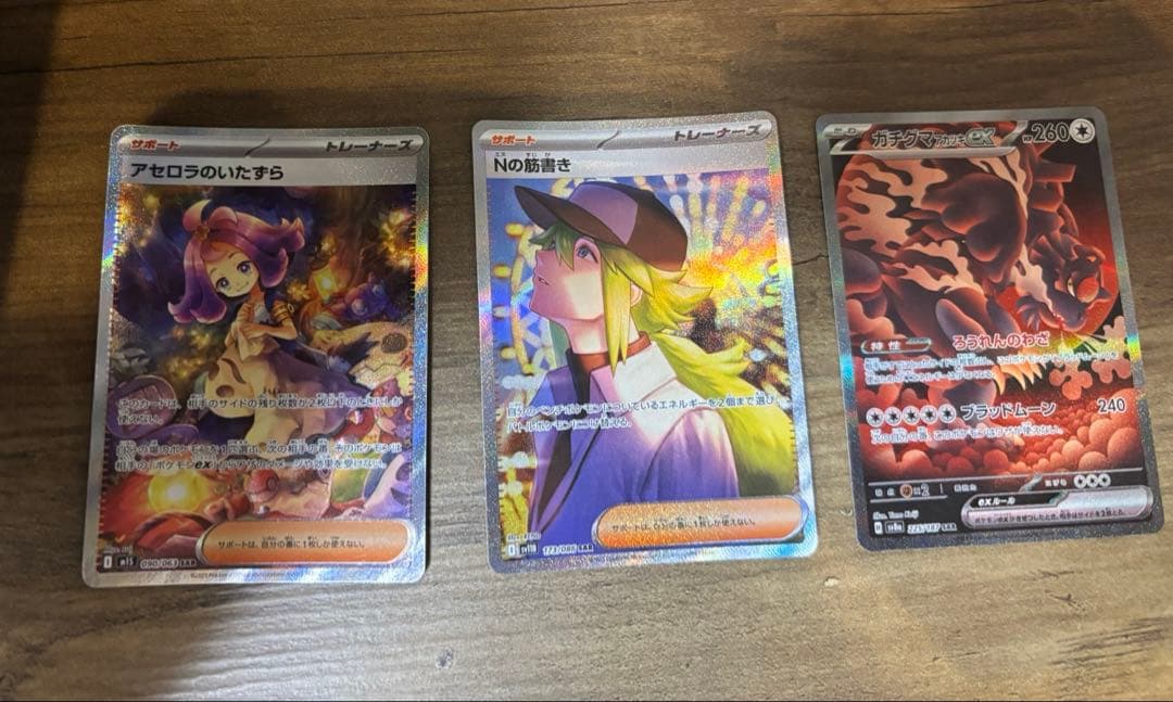 o*o様 ポケモンカード アセロラのいたずら　Nの筋書　 SAR